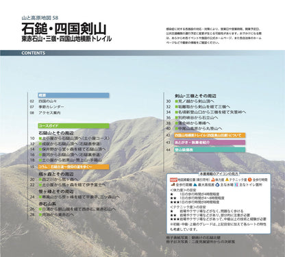 山と高原地図 石鎚･四国剣山 東赤石山・三嶺・四国山地横断トレイル 2026の画像10