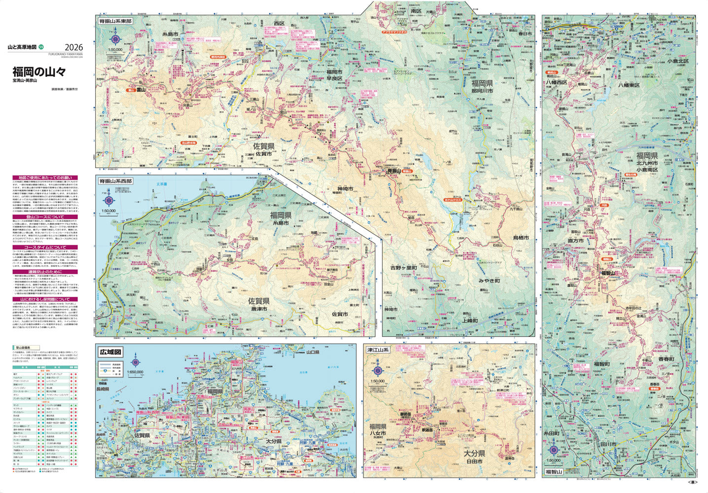 山と高原地図 福岡の山々 宝満山・英彦山 2026