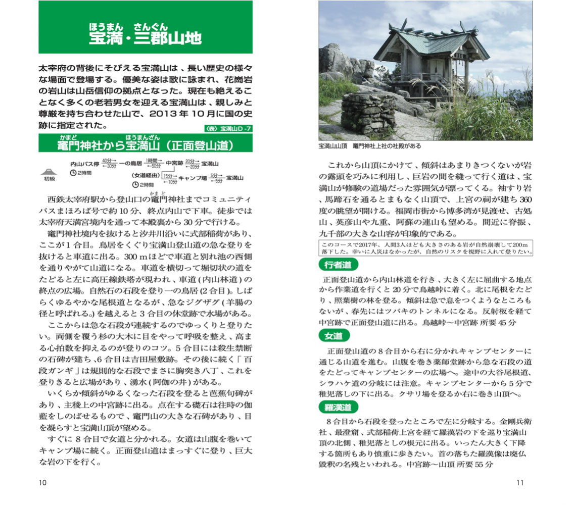 山と高原地図 福岡の山々 宝満山・英彦山 2026