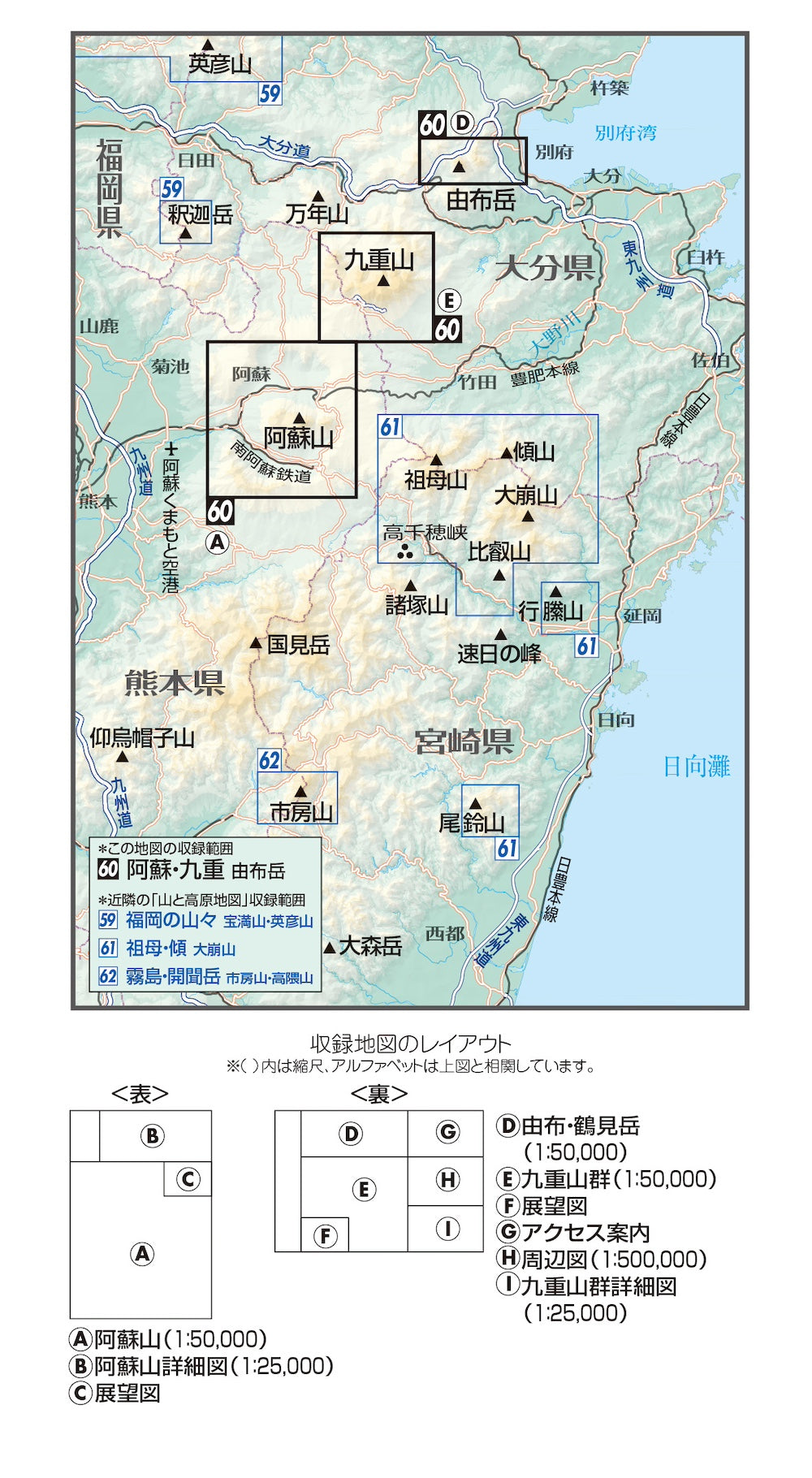 山と高原地図 阿蘇・九重 由布岳 2026 – 昭文社オンラインストア