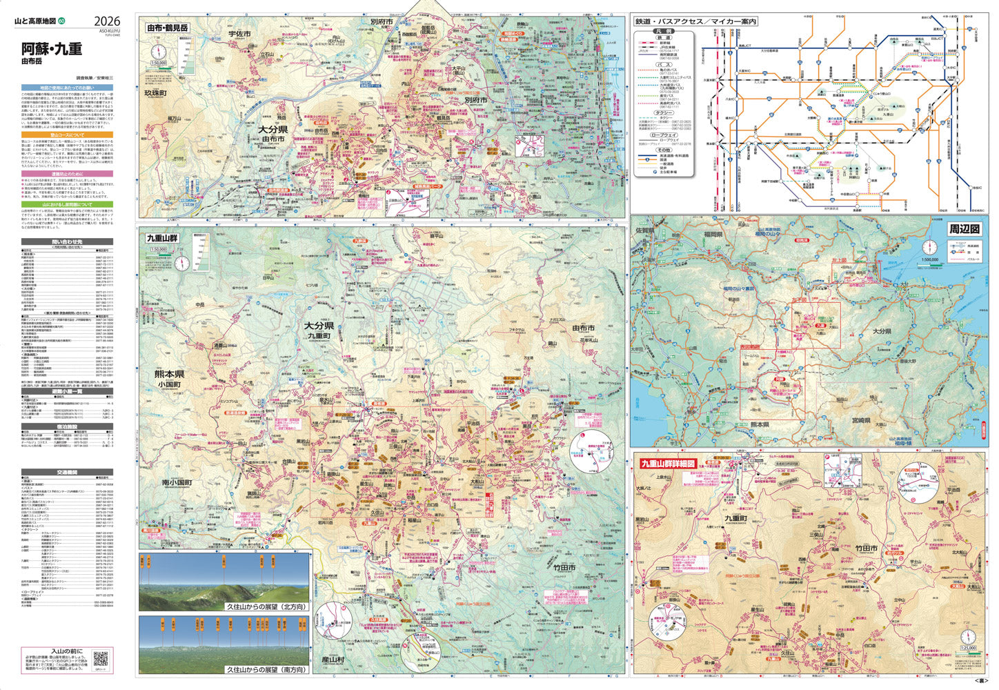 山と高原地図 阿蘇・九重 由布岳 2026の画像4