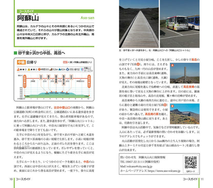 山と高原地図 阿蘇・九重 由布岳 2026の画像9