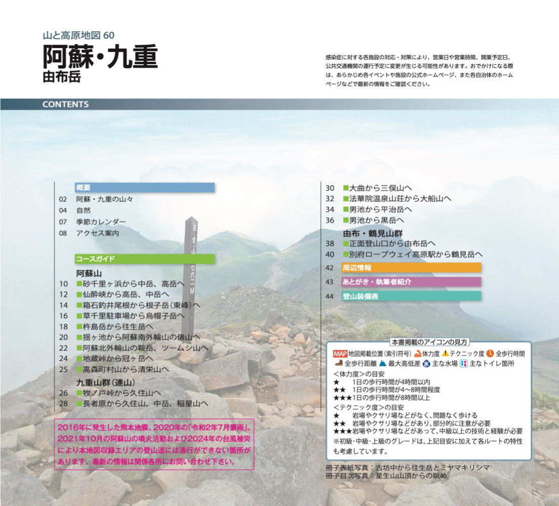 山と高原地図 阿蘇・九重 由布岳 2026の画像10