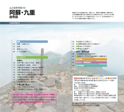 山と高原地図 阿蘇・九重 由布岳 2026の画像10