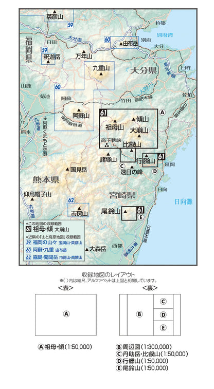 山と高原地図 祖母・傾 大崩山 2026