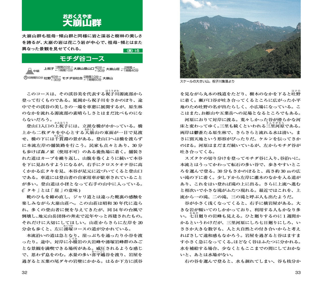 山と高原地図 祖母・傾 大崩山 2026