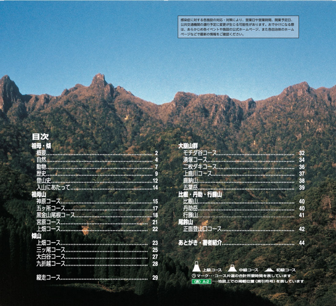 山と高原地図 祖母・傾 大崩山 2026