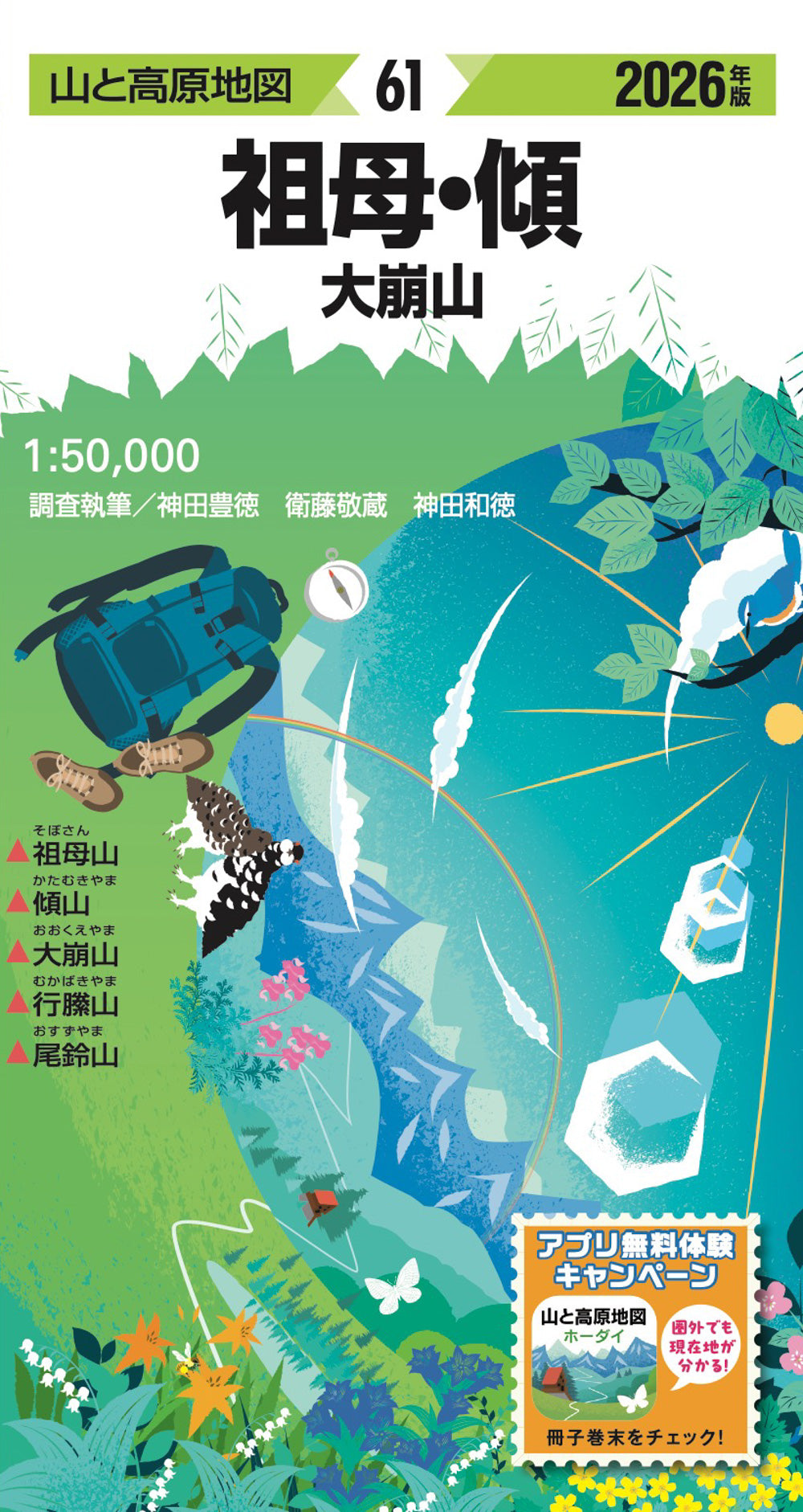 山と高原地図 祖母・傾 大崩山 2026の画像1