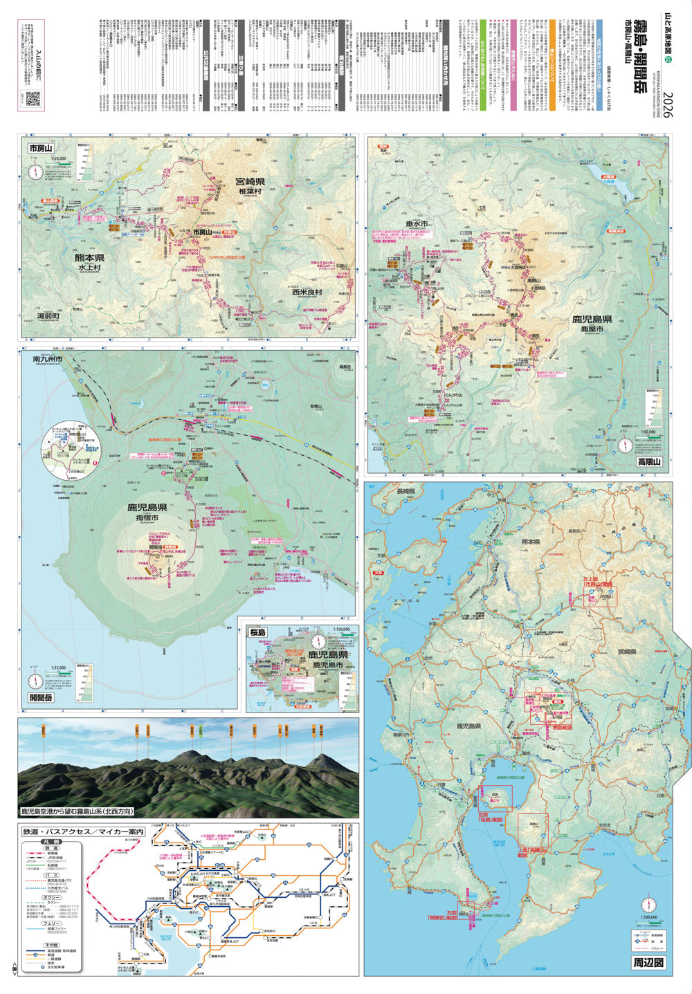 山と高原地図 霧島・開聞岳 市房山・高隈山 2026 – 昭文社オンラインストア