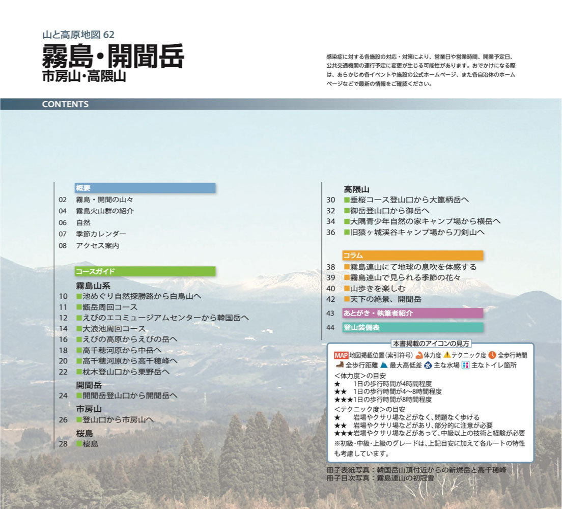山と高原地図 霧島・開聞岳 市房山・高隈山 2026の画像10