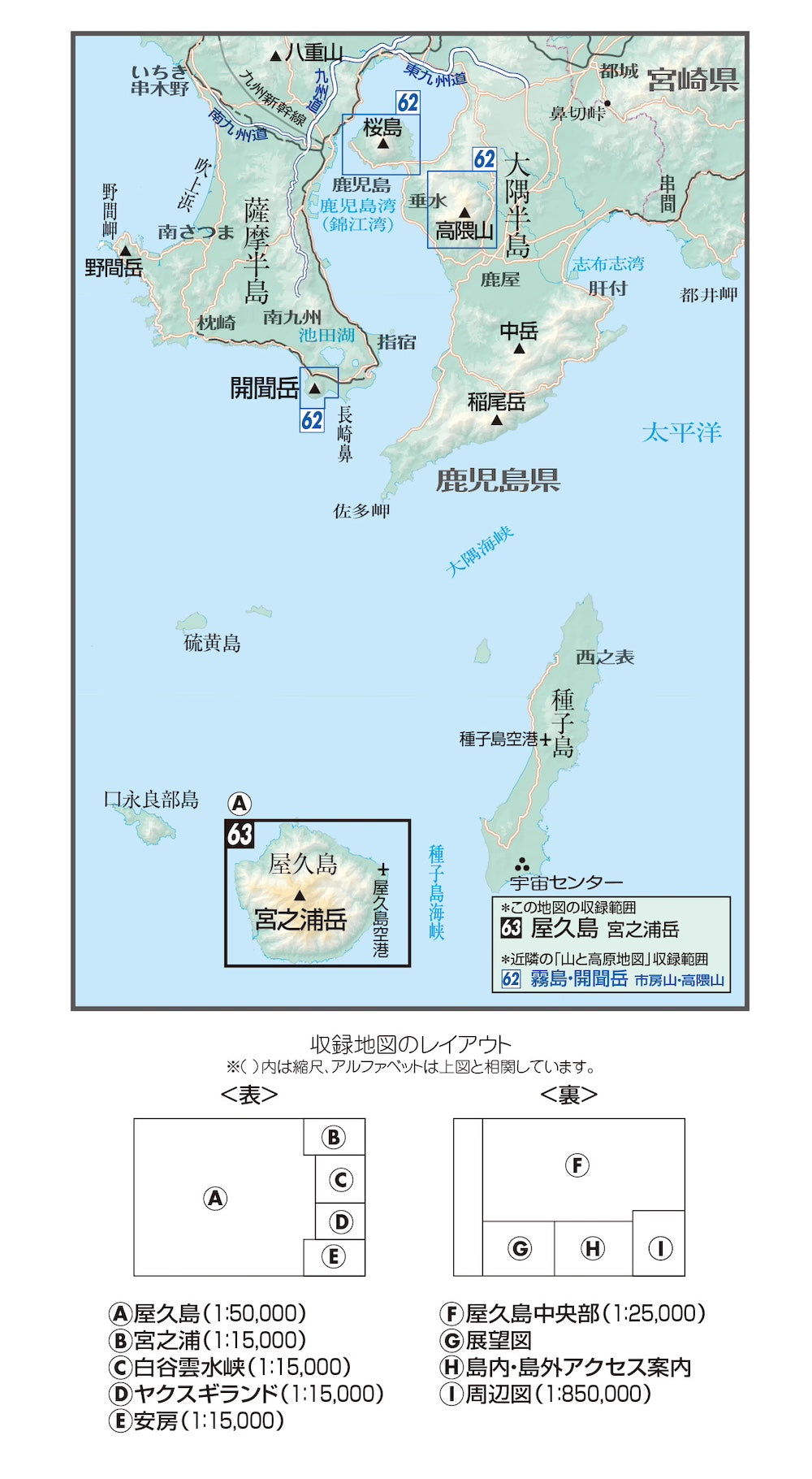 山と高原地図 屋久島 宮之浦岳 2026の画像2
