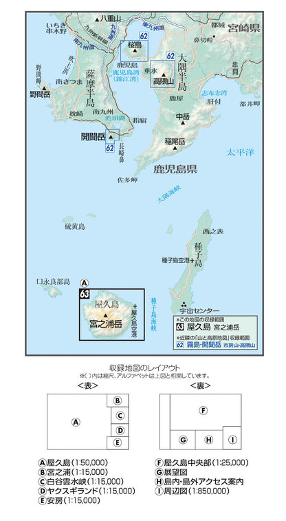 山と高原地図 屋久島 宮之浦岳 2026の画像2
