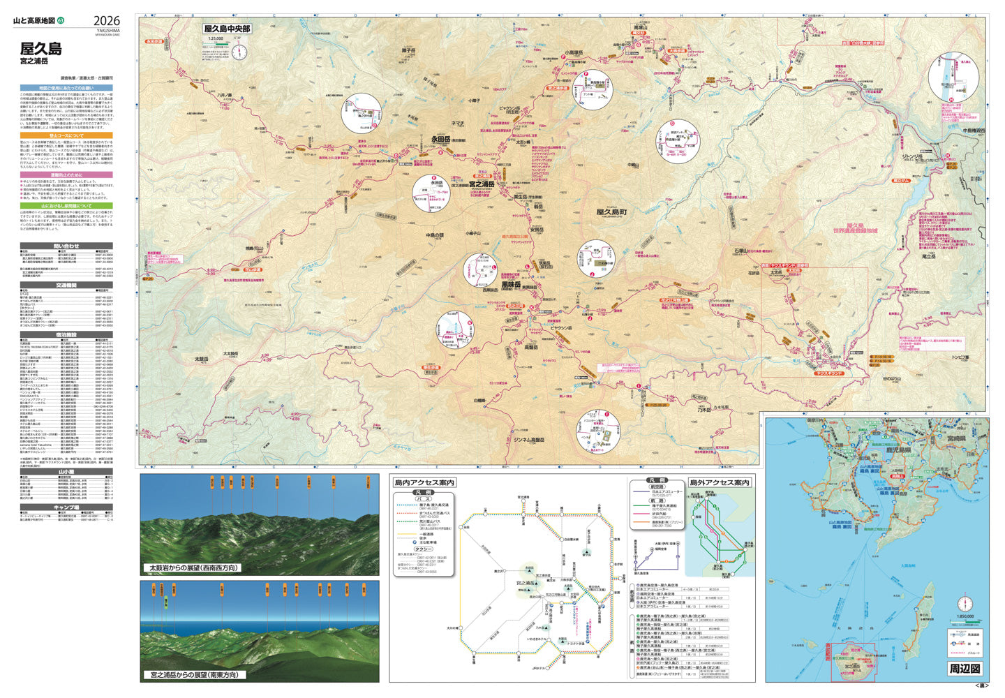 山と高原地図 屋久島 宮之浦岳 2026の画像4