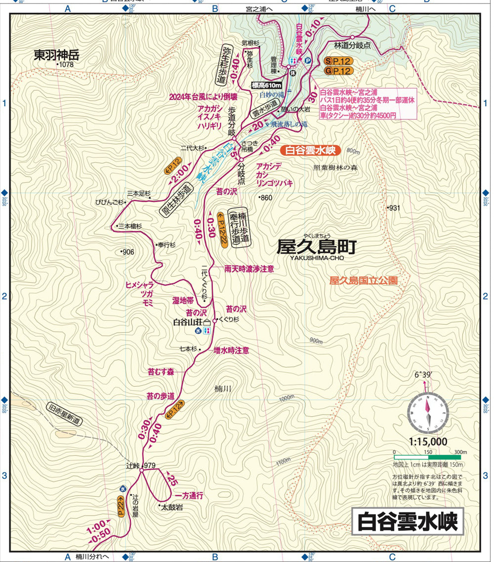 山と高原地図 屋久島 宮之浦岳 2026 – 昭文社オンラインストア