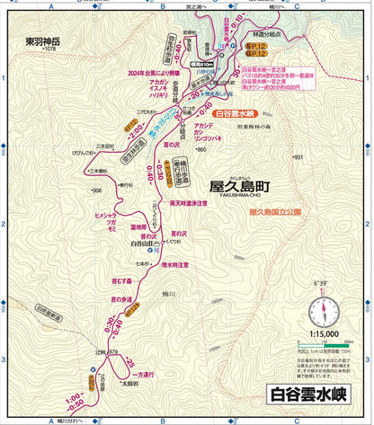山と高原地図 屋久島 宮之浦岳 2026の画像6