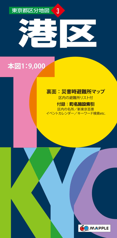 東京都 区分地図 港区