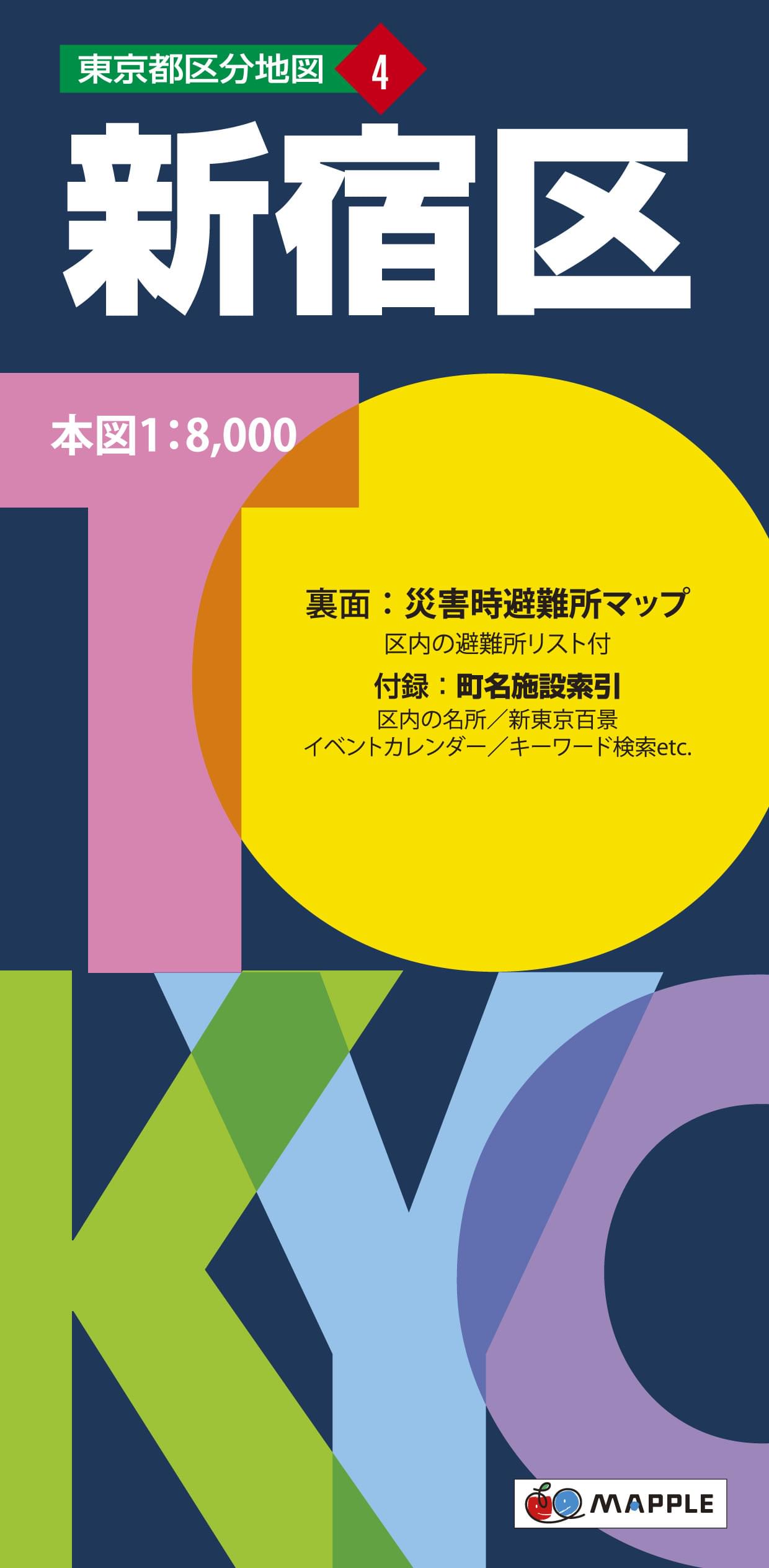 東京都 区分地図 新宿区