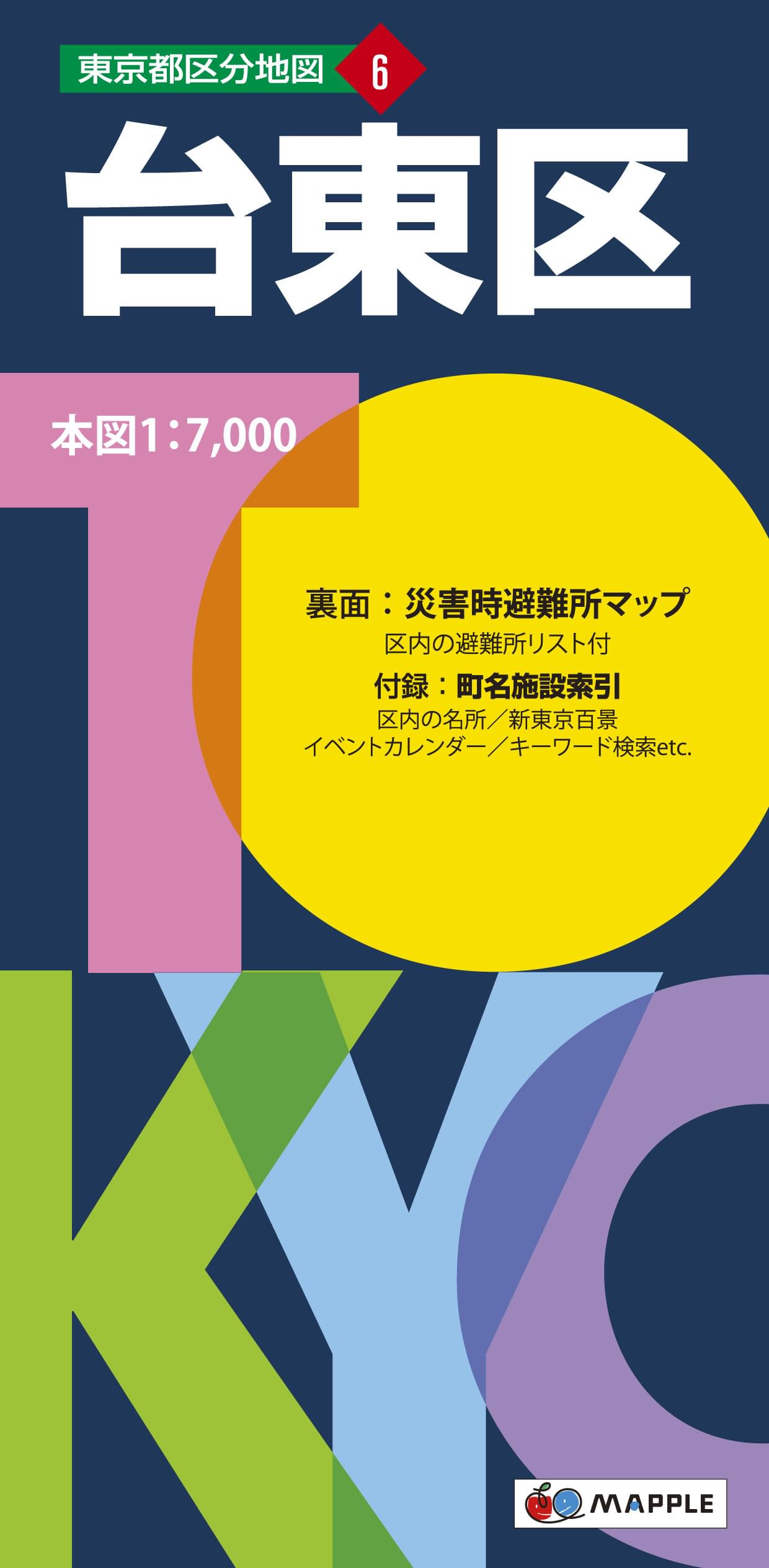 東京都 区分地図 台東区