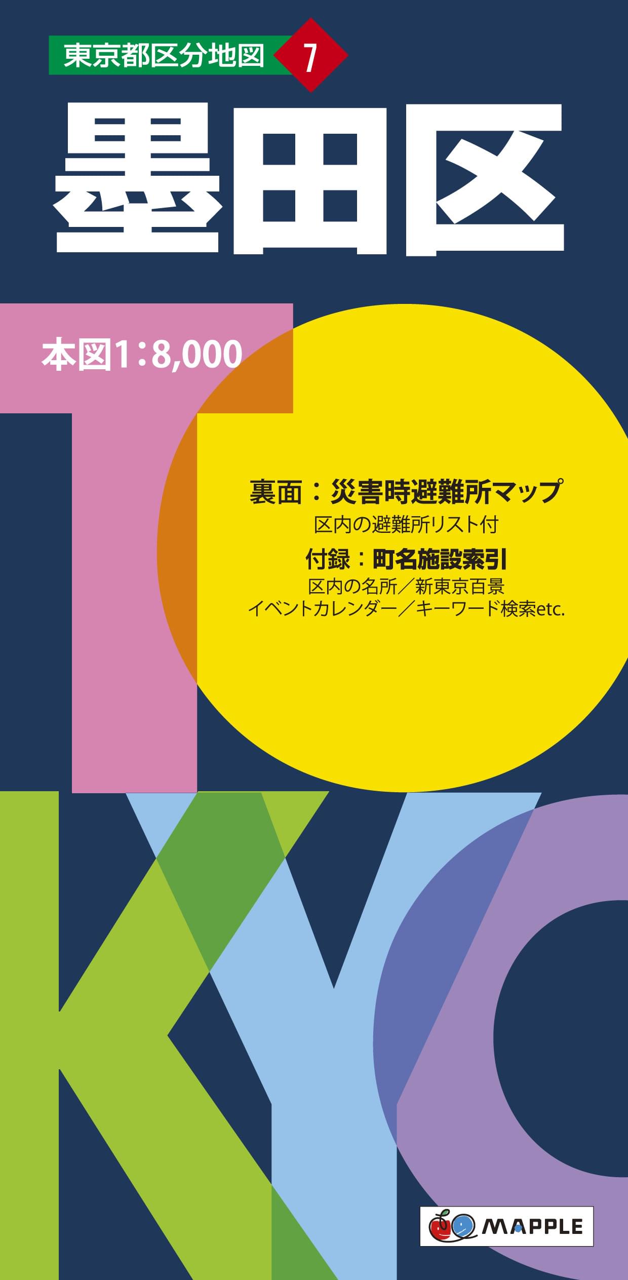 東京都 区分地図 墨田区