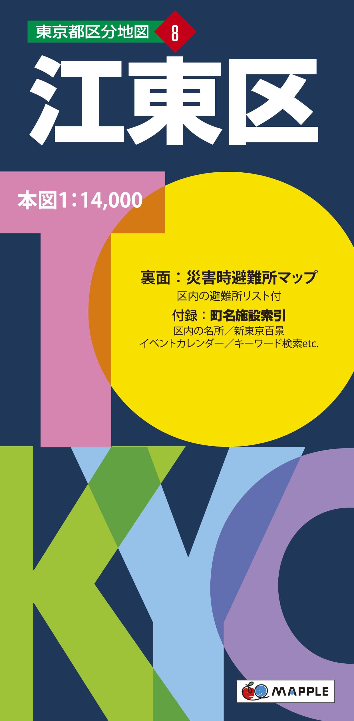 東京都 区分地図 江東区