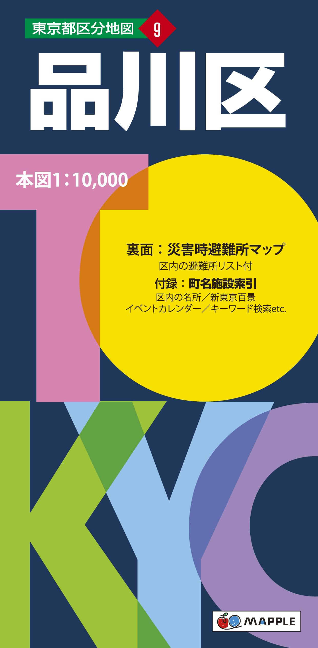 東京都 区分地図 品川区