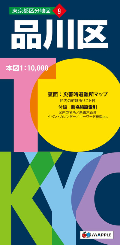 東京都 区分地図 品川区