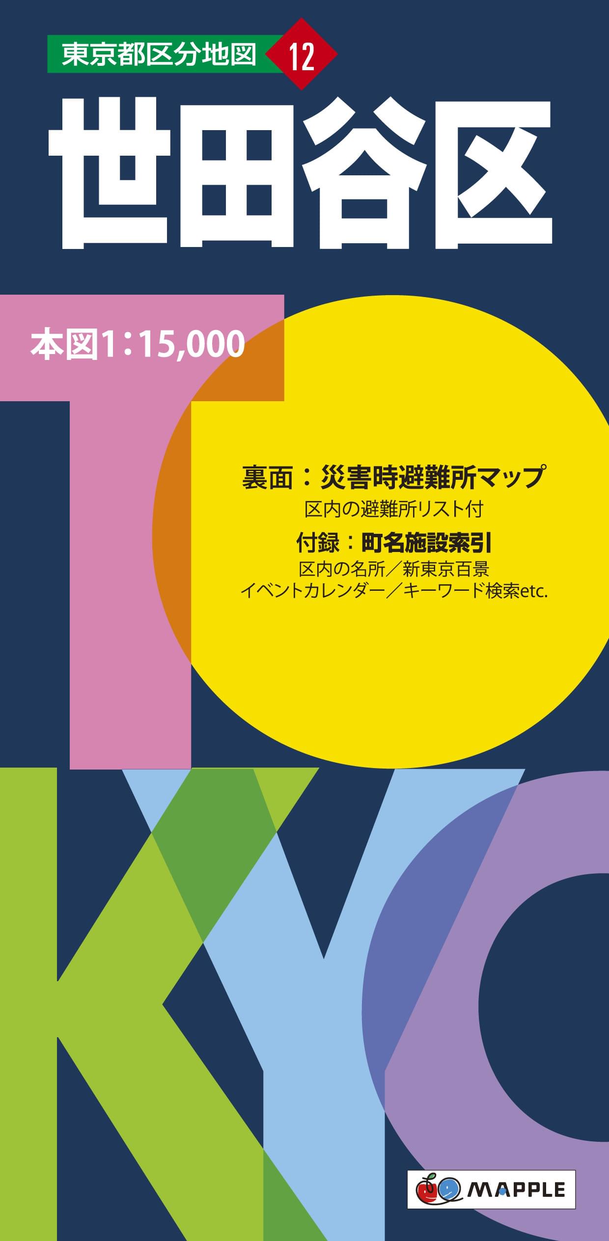 東京都 区分地図 世田谷区