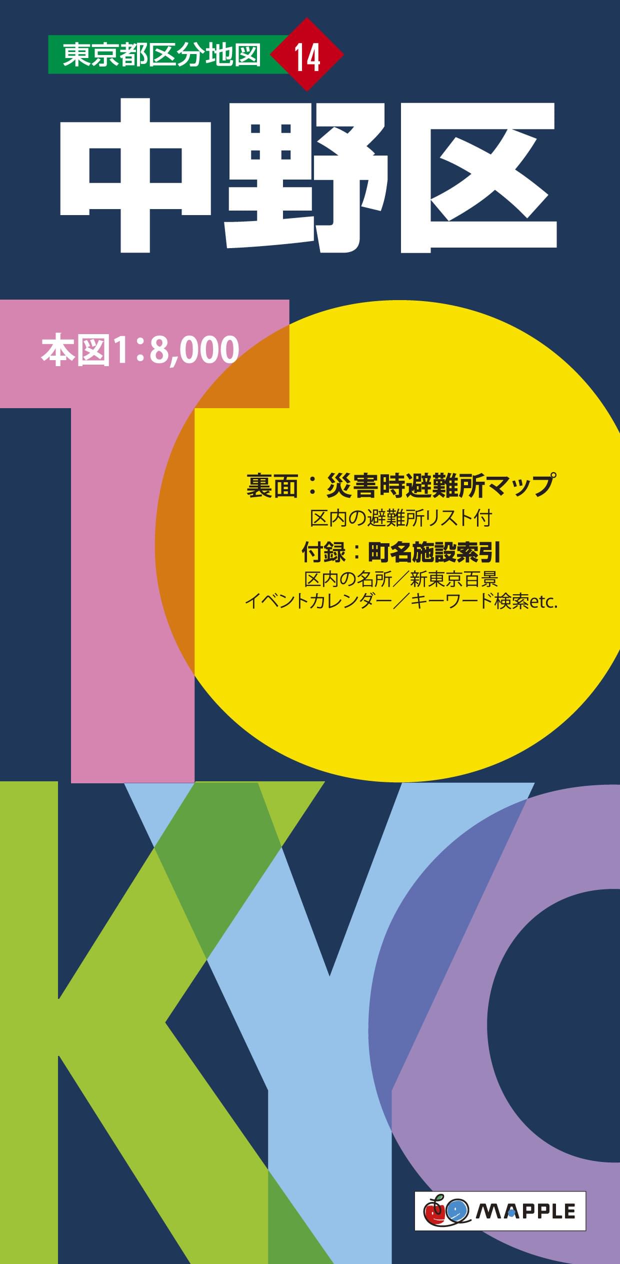 東京都 区分地図 中野区