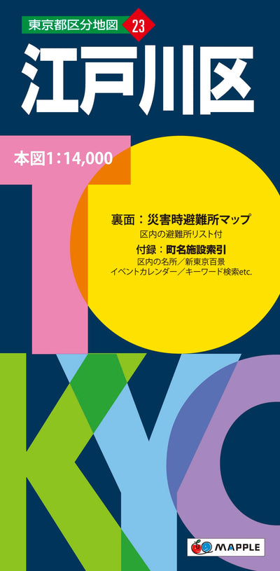 東京都 区分地図 江戸川区