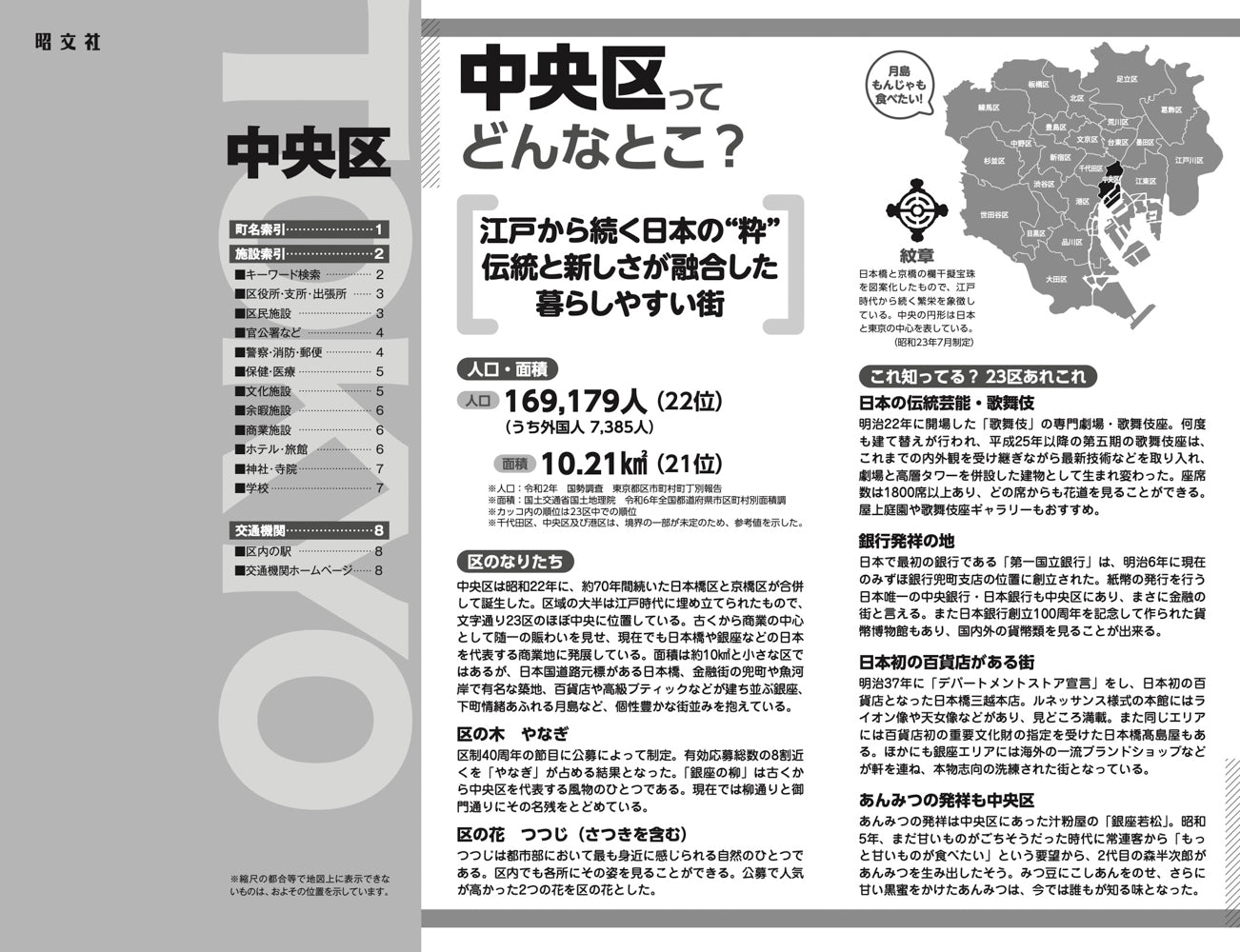 区分地図東京都 中央区 – 昭文社オンラインストア