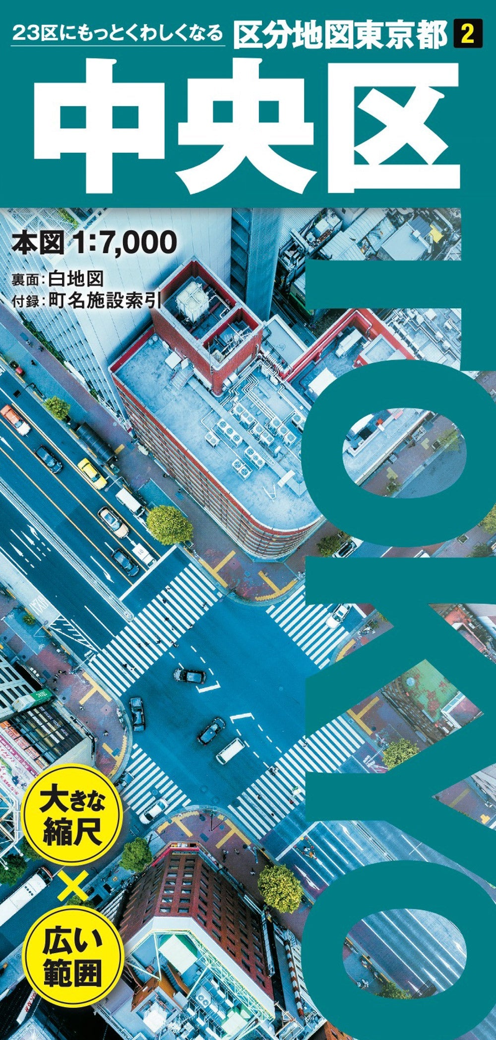 区分地図東京都 中央区の画像1