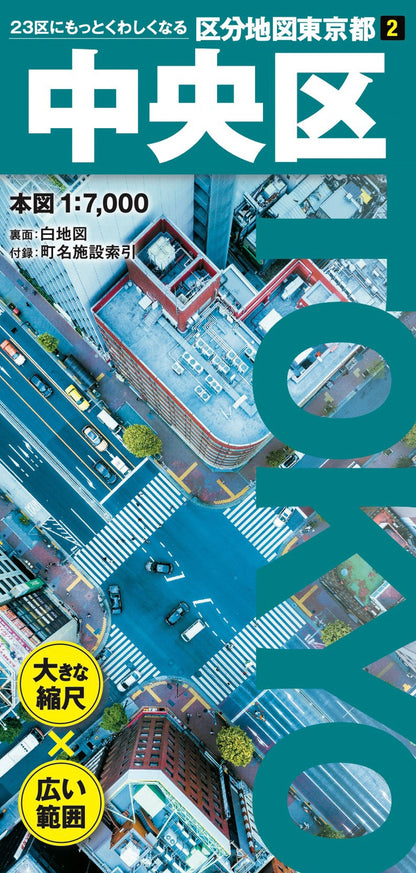 区分地図東京都 中央区の画像1