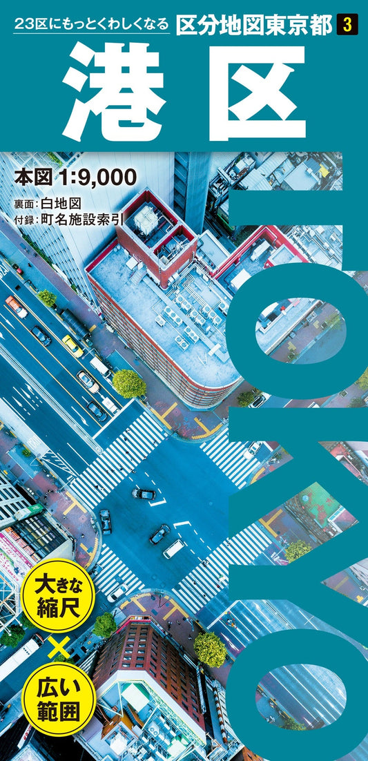 区分地図東京都 港区の画像1