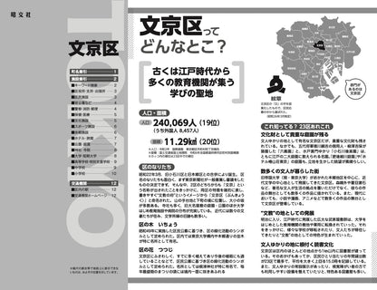 区分地図東京都 文京区の画像6