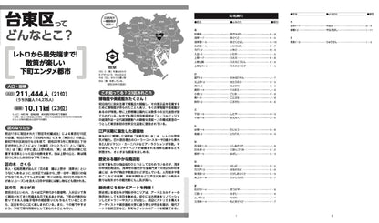 区分地図東京都 台東区の画像5