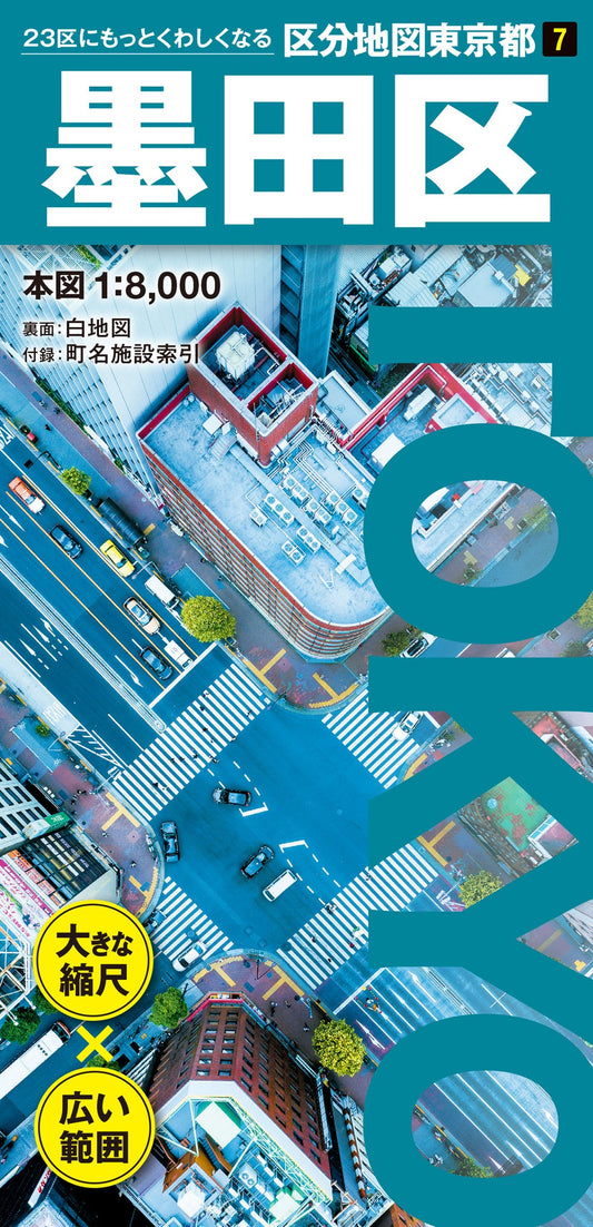 区分地図東京都 墨田区