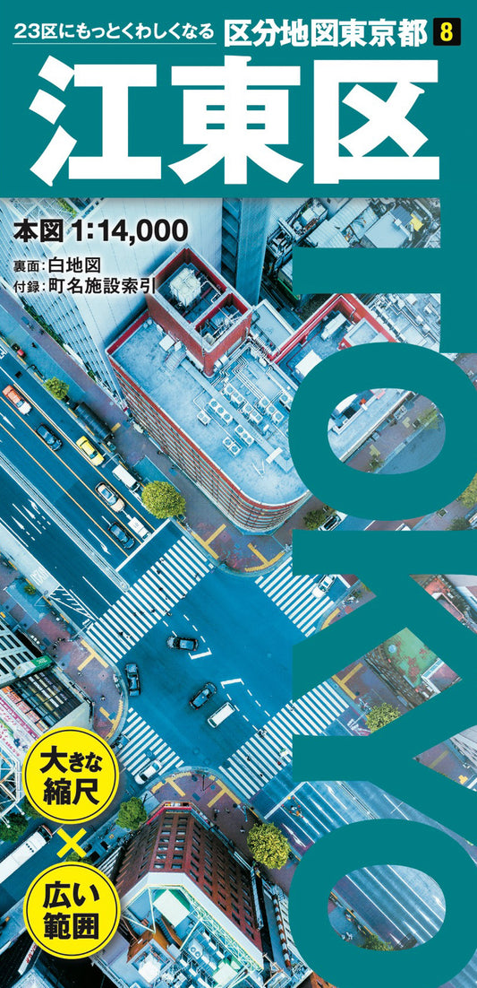 区分地図東京都 江東区の画像1