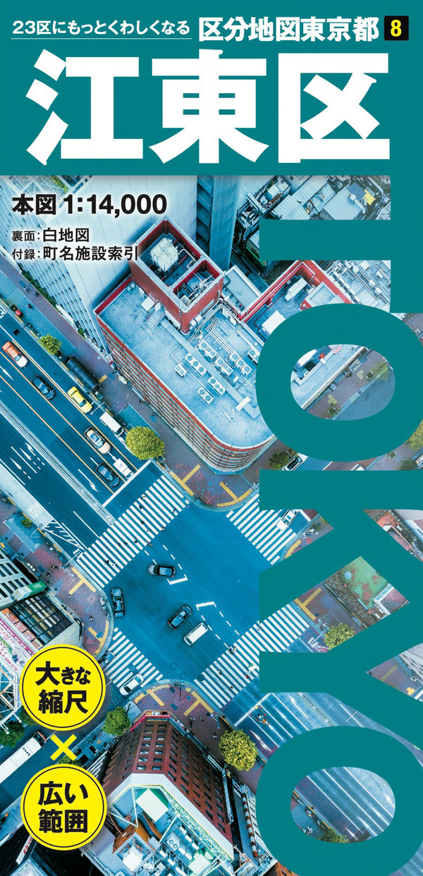 区分地図東京都 江東区