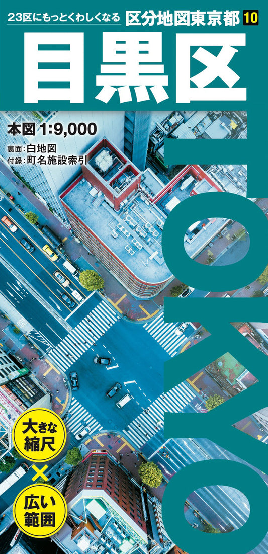 区分地図東京都 目黒区の画像1