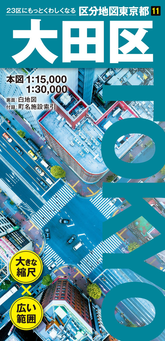 区分地図東京都 大田区