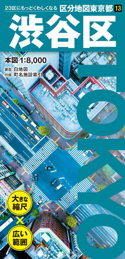 区分地図東京都 渋谷区