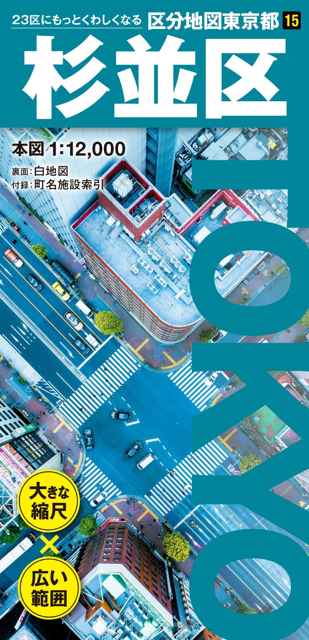 区分地図東京都 杉並区 – 昭文社オンラインストア