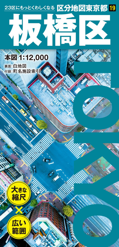 区分地図東京都 板橋区
