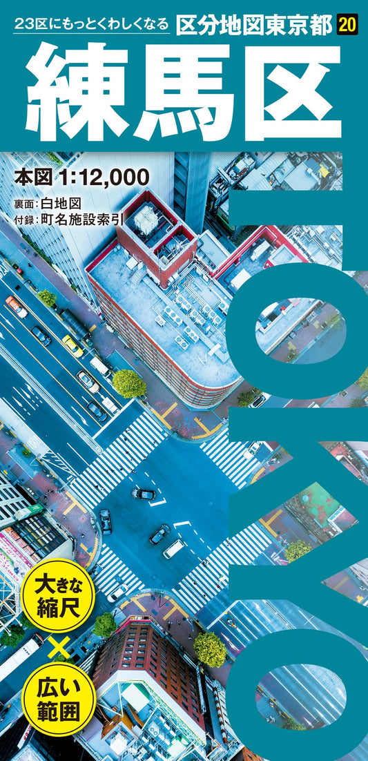 区分地図東京都 練馬区