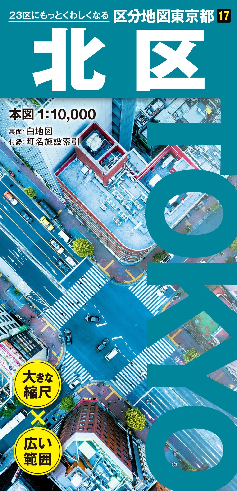 区分地図東京都 北区