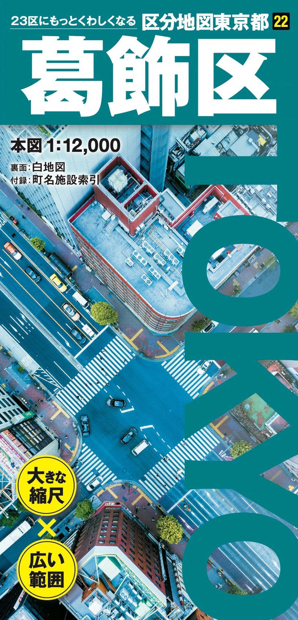 東京都 – 昭文社オンラインストア