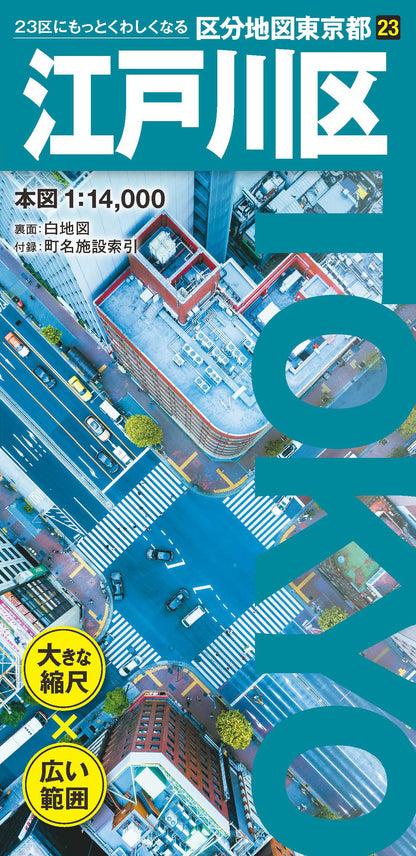 区分地図東京都 江戸川区