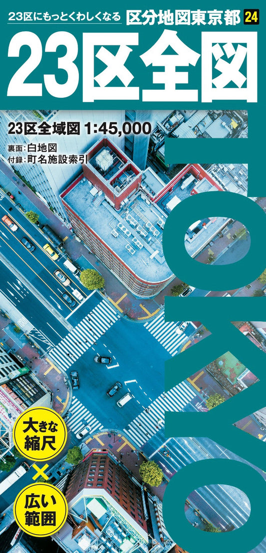 区分地図東京都 ２３区全図の画像1