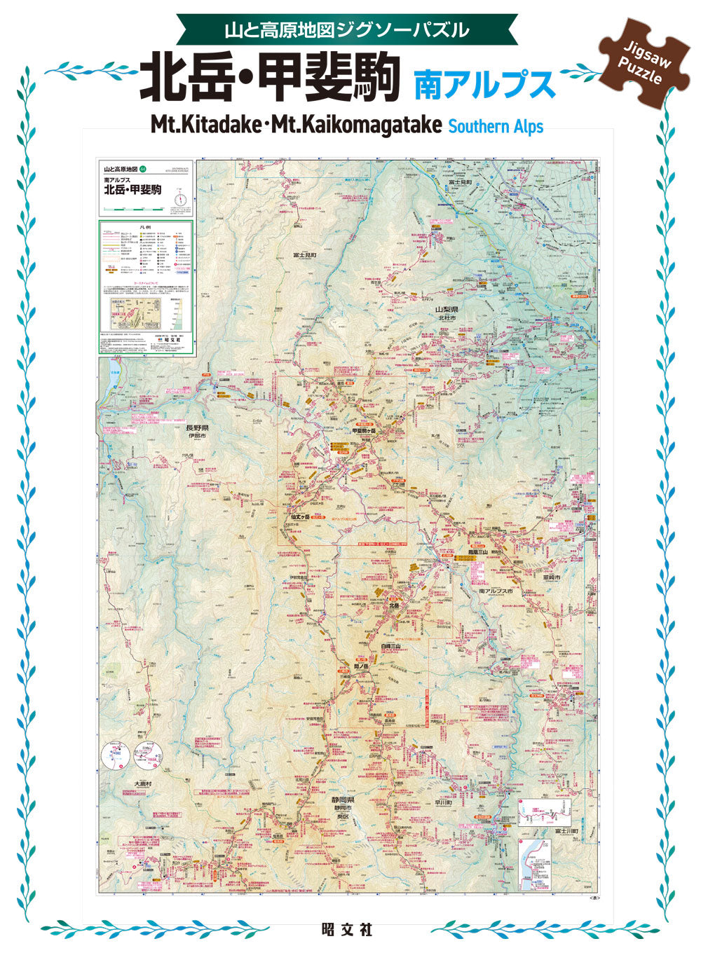 山と高原地図 ジグソーパズル 北岳・甲斐駒