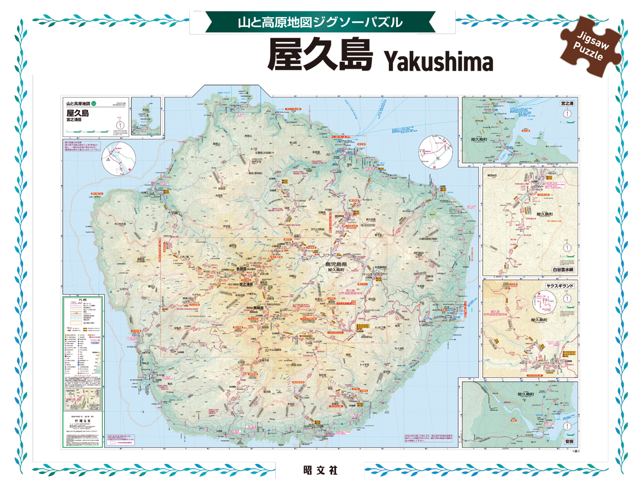 山と高原地図 ジグソーパズル 屋久島